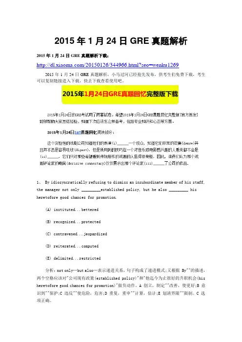 2015年1月24日GRE真题解析