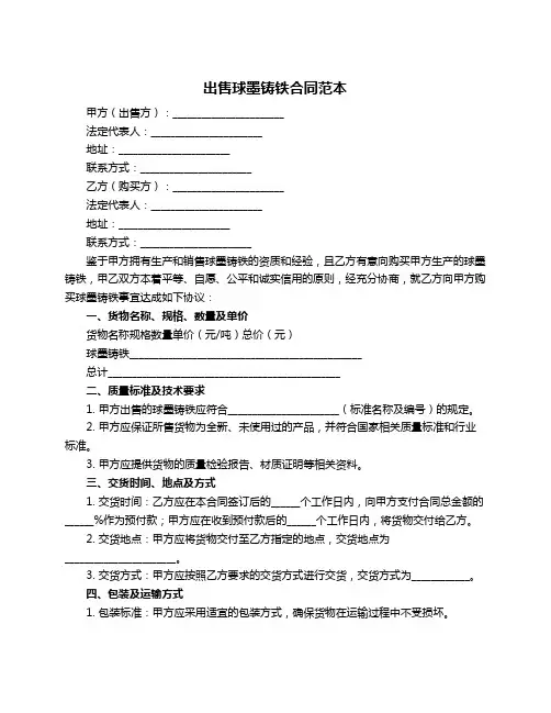 出售球墨铸铁合同范本