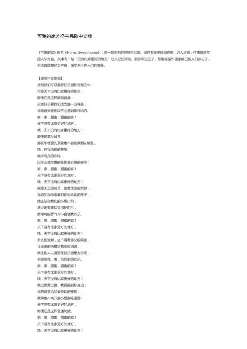 可爱的家苏格兰民歌中文版