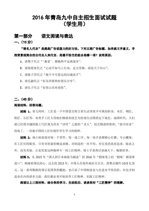 2016年青岛九中自招面试试题