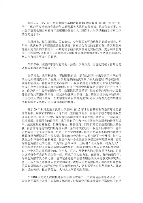 志愿者个人简介200字3篇精选(最新)