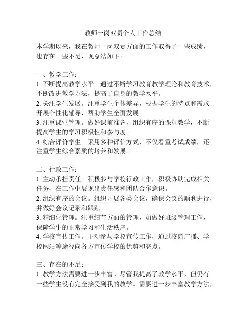 教师一岗双责个人工作总结