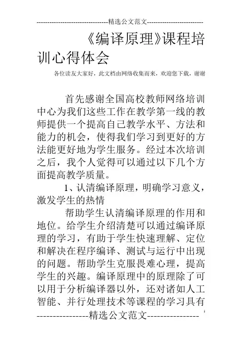 《编译原理》课程培训心得体会