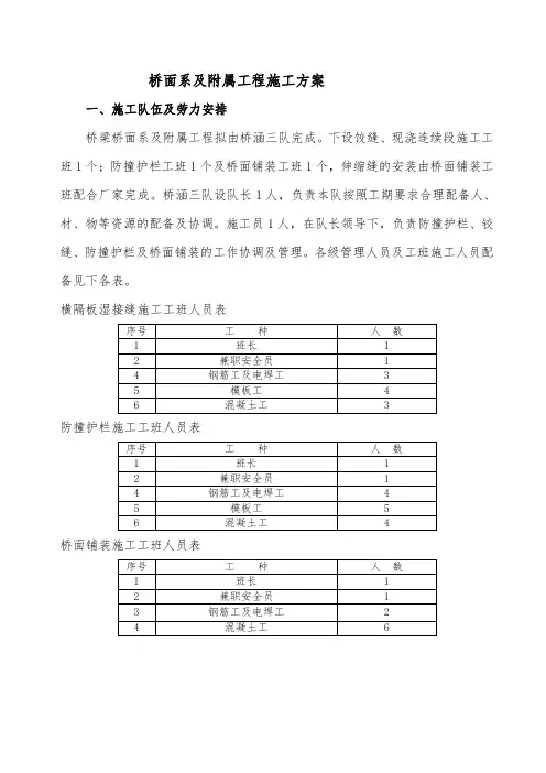 桥面系及附属工程施工方案