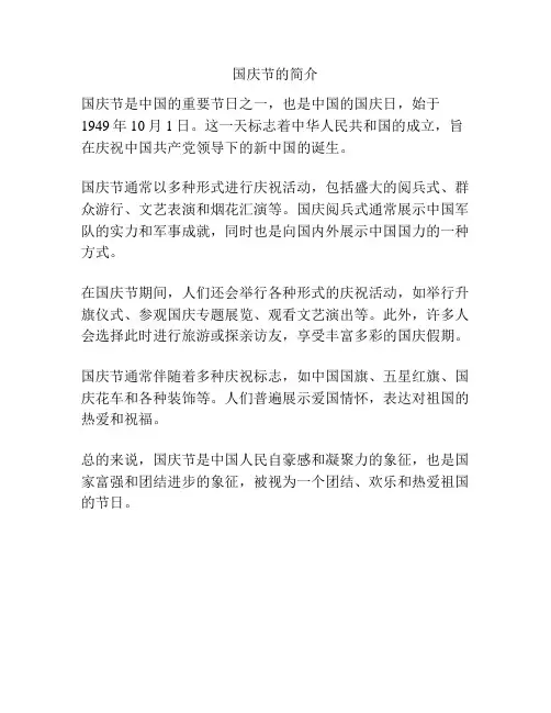 国庆节的简介