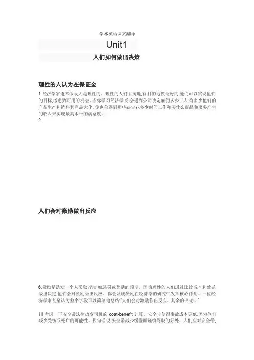 学术英语社科课文翻译[终稿]