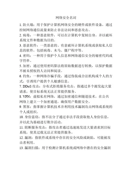 网络安全名词