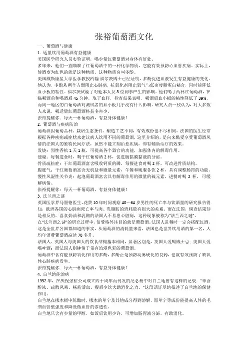 张裕葡萄酒文化