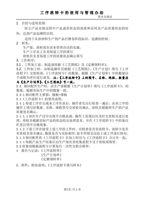 工序流程卡的使用与管理办法