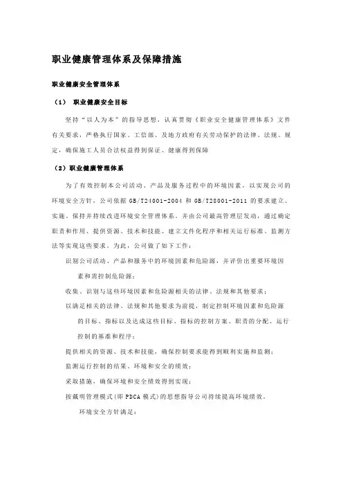 职业健康管理体系及保障措施