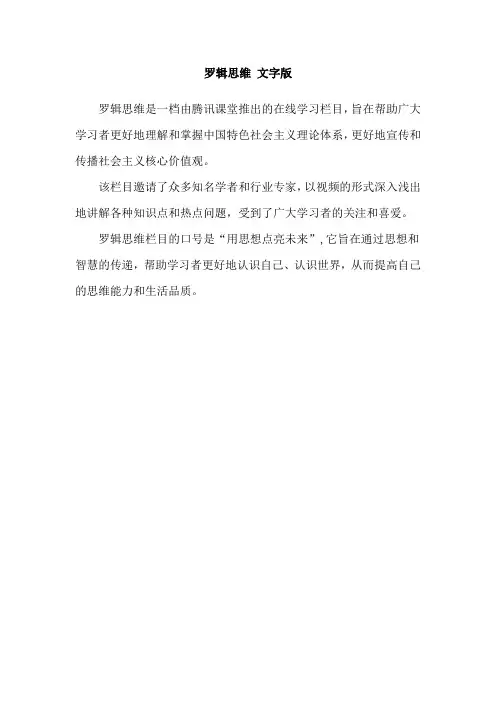 罗辑思维 文字版