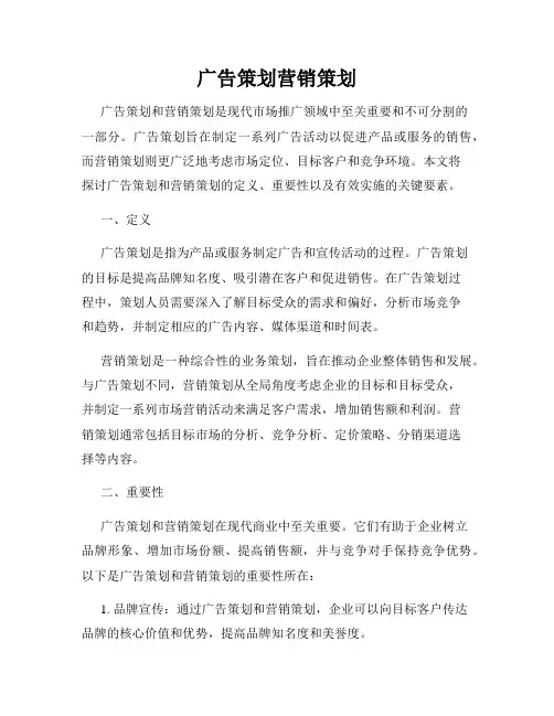 广告策划营销策划