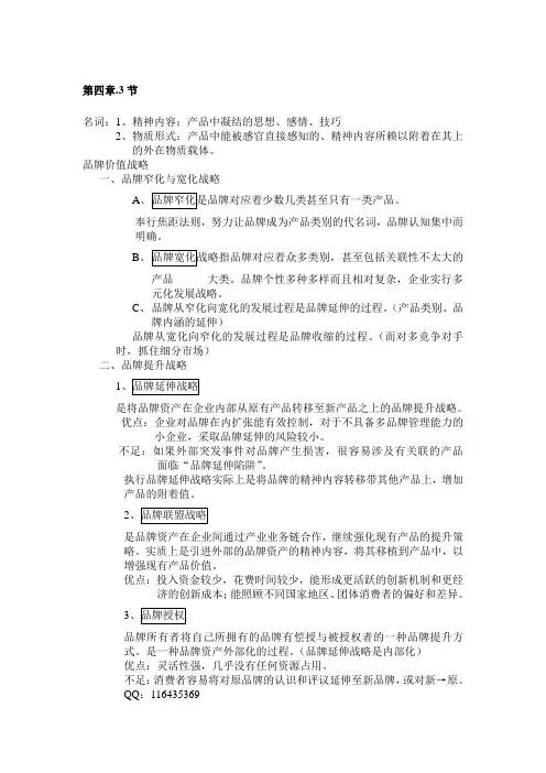 《文化产业管理概论》(李向民)笔记.2