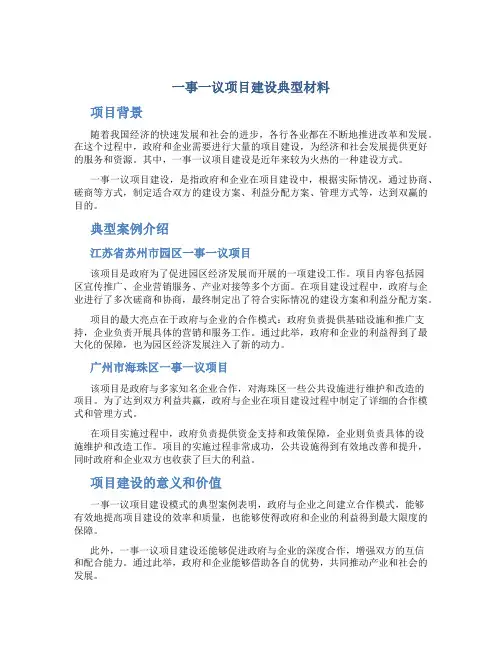 一事一议项目建设典型材料