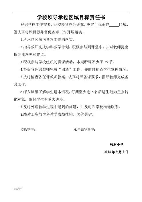 学校领导承包年级目标责任书