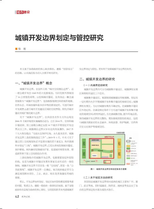 城镇开发边界划定与管控研究