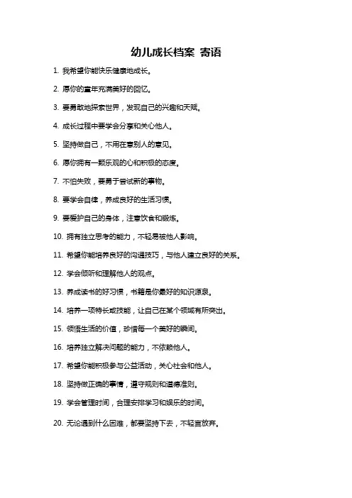 幼儿成长档案 寄语