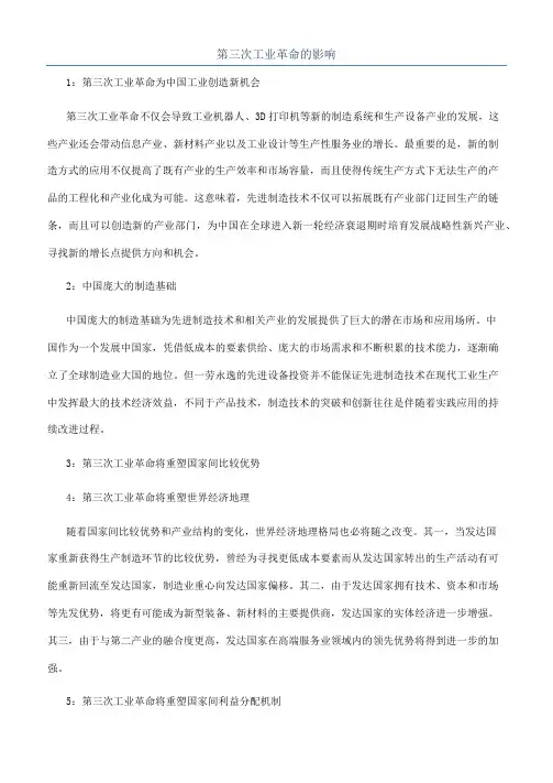 第三次工业革命的影响
