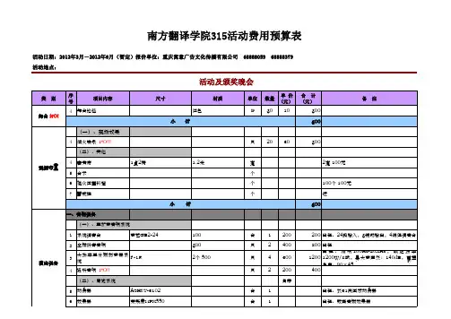 广告公司灯光音响等设备出租费用价表