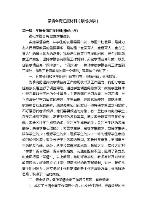 学情会商汇报材料（康成小学）