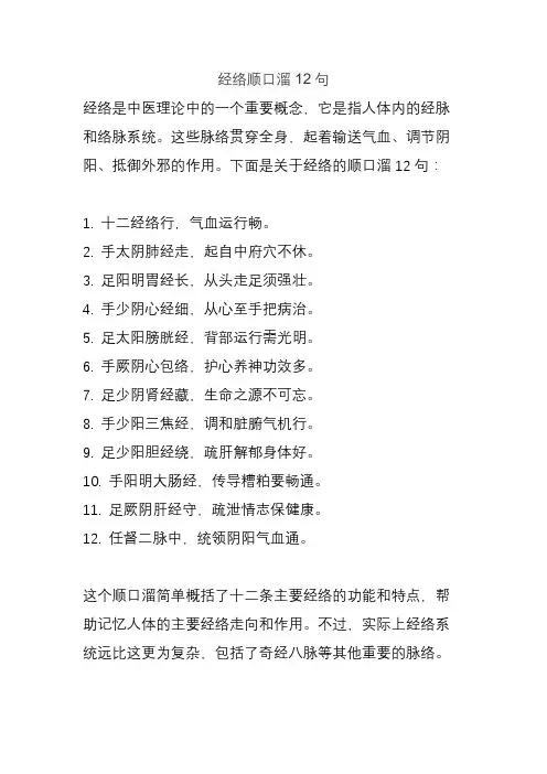 经络顺口溜12句