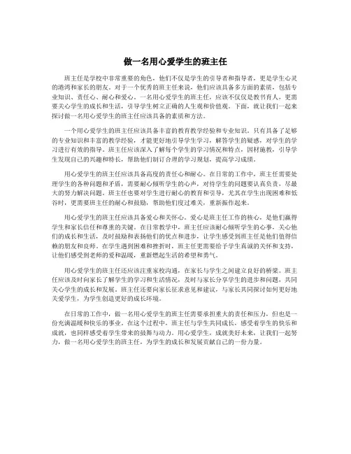 做一名用心爱学生的班主任