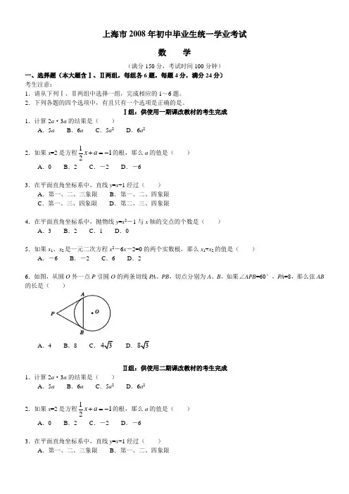 2008年上海市初中毕业生统一学业考试数学