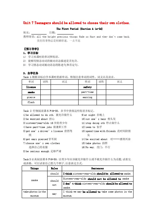 湖北省北大附中武汉为明实验学校九年级英语全册 Unit 7 Teenagers should be 