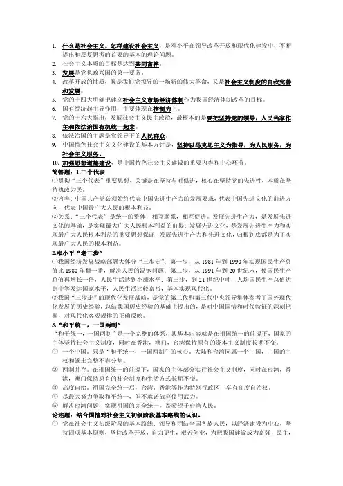 毛邓三复习重点(考试必过)!