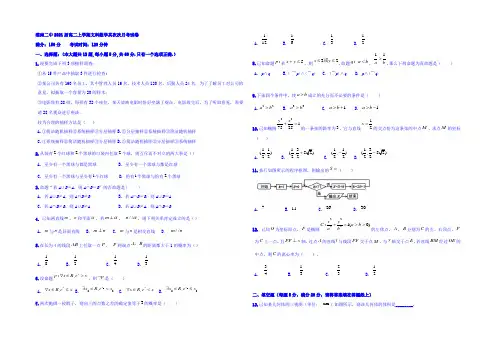安徽省淮南市第二中学2021-2022学年高二上学期第二次月考数学(文)试题 Word版含答案