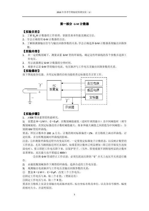核衰变与放射性计数的统计规律