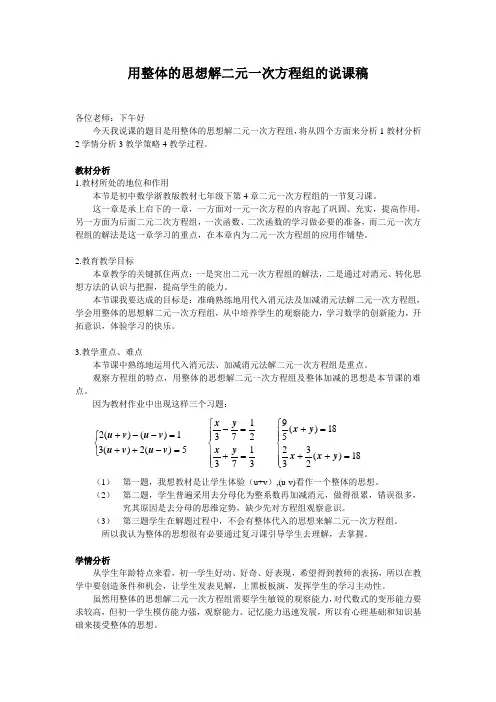 二元一次方程组解法举例的说课稿