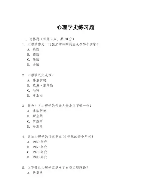 心理学史练习题