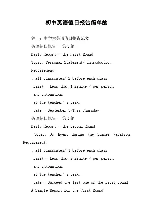 初中英语值日报告简单的