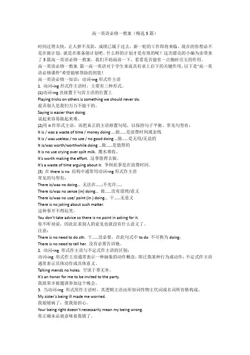 2023最新-高一英语必修一教案(精选5篇)