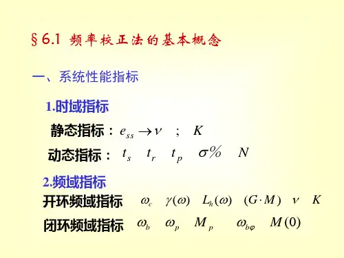 频率法校正