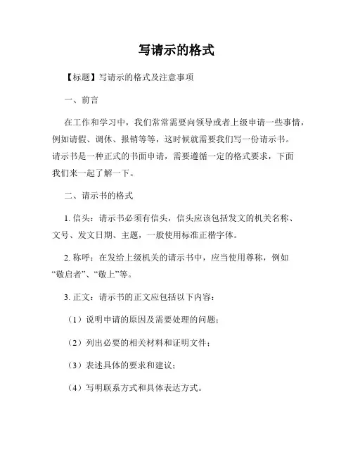 写请示的格式