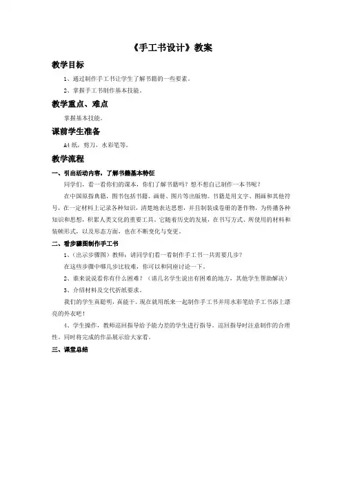 《手工书设计》教案