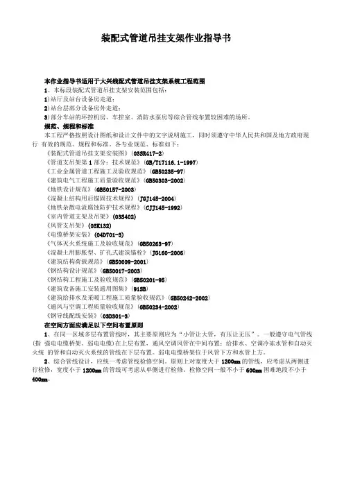 装配式管道吊挂支架作业指导书