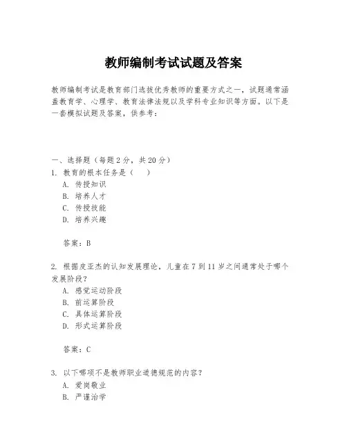 教师编制考试试题及答案