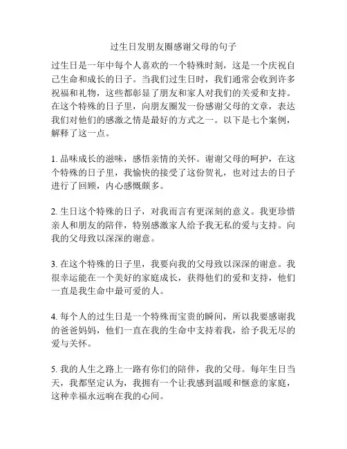 过生日发朋友圈感谢父母的句子