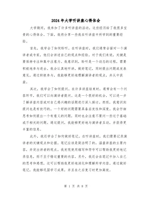 2024年大学听讲座心得体会(4篇)
