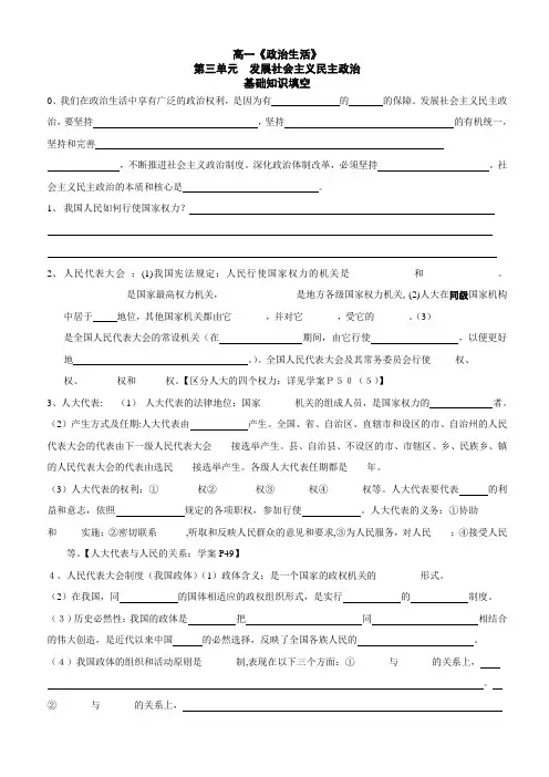 政治生活第三单元基础知识填空