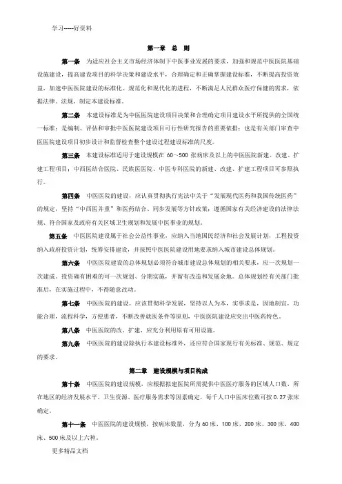 最新中医院建筑设计规范
