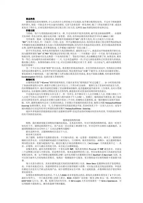 德国超值购物攻略