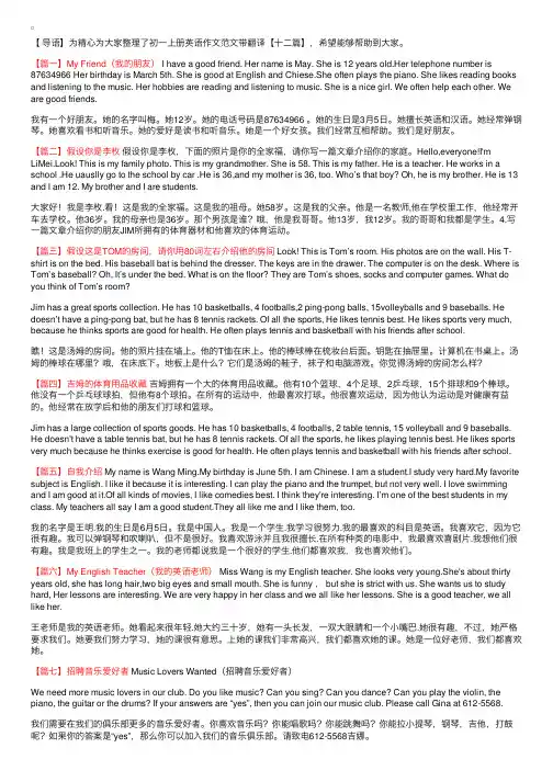 初一上册英语作文范文带翻译【十二篇】