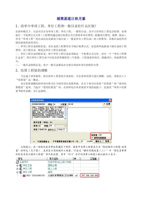 福莱易通软件说明书