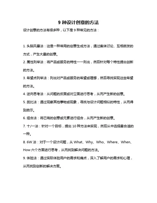 9种设计创意的方法