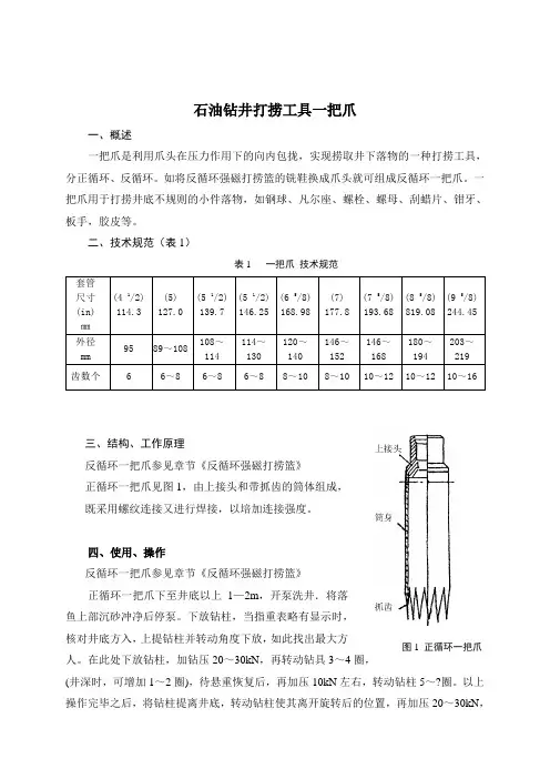 石油钻井打捞工具一把爪