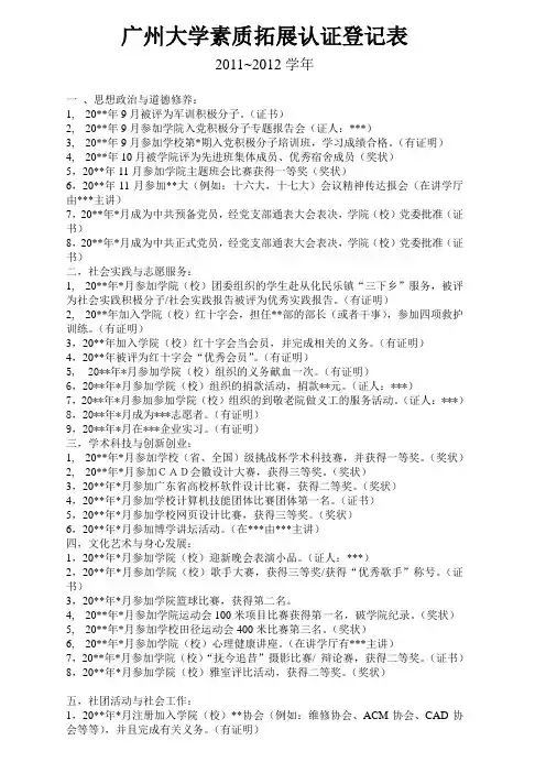 “素质拓展认证登记表”填写样本